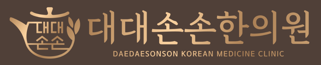 대대손손한의원 양산덕계